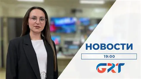 Последние Новости России: Обзор Событий и Анализ