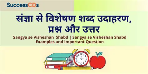 Vakyon Mein Rangeen Shabd Visheshan